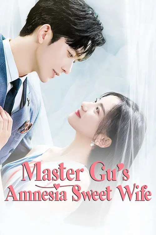 Master Gu’s Amnesia Sweet Wife poster