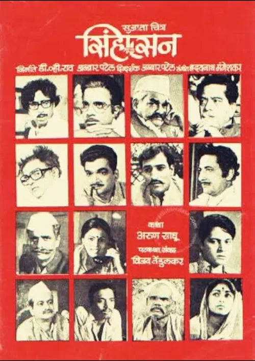Sinhasan poster