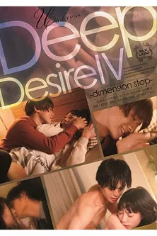 SILK-121 Deep Desire IV poster