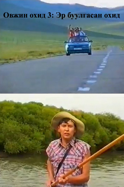 Clever Girls 3: The Boys Are Falling poster