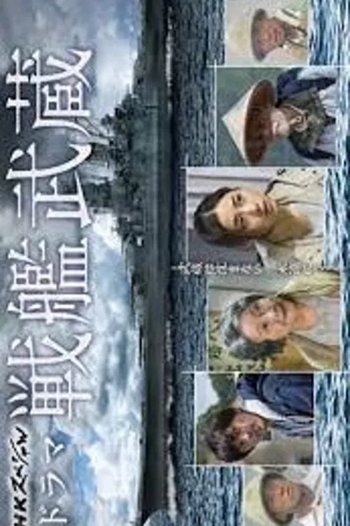 Battleship Musashi poster