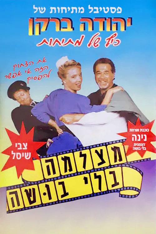 Born to Laugh poster