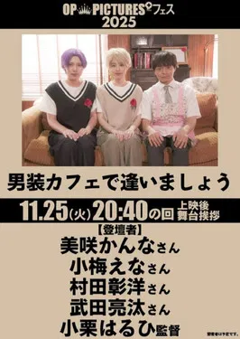 Danso cafe de aimashou poster