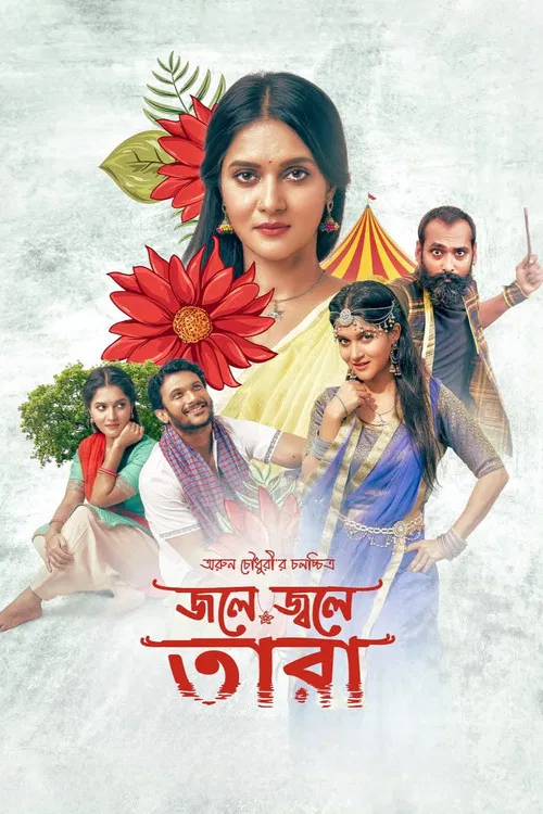 Jole Jwole Tara poster
