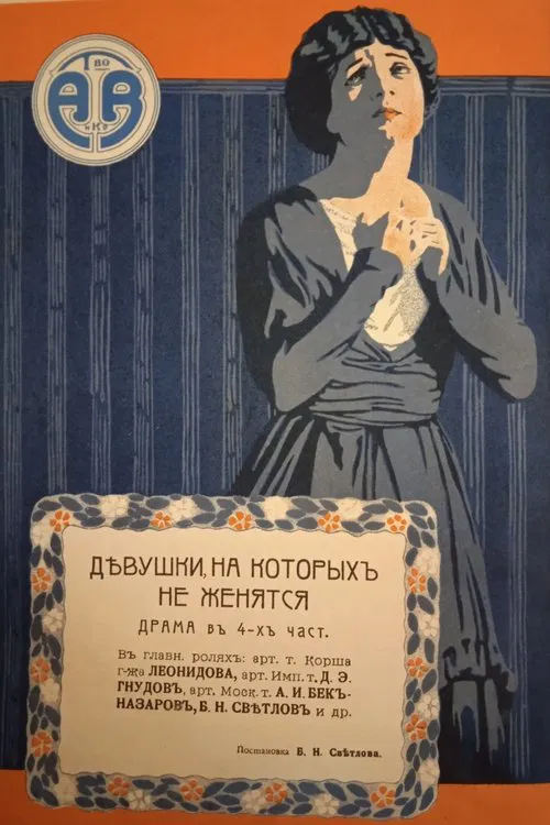 Girls Who Don't Get Married poster