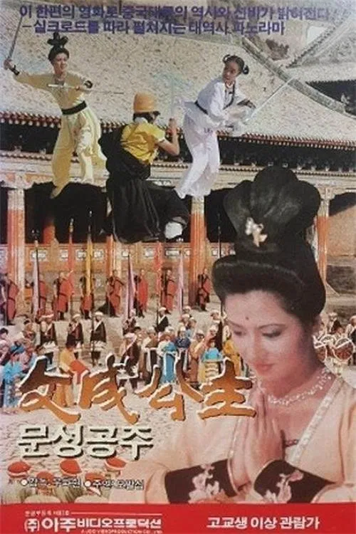 The Queen of Tibet poster