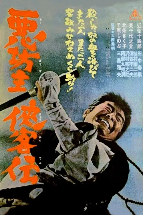 Blind Monk Swordsman poster