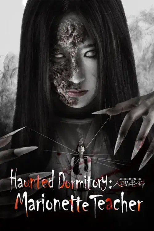 Haunted Dormitory: Marionette Teacher poster