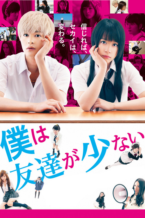 Haganai: I Don't Have Many Friends (Live action) poster