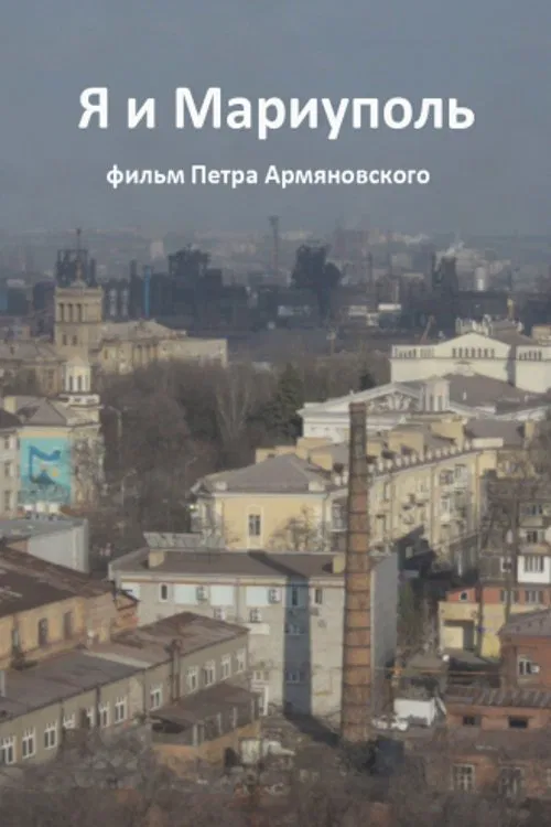 Me and Mariupol poster