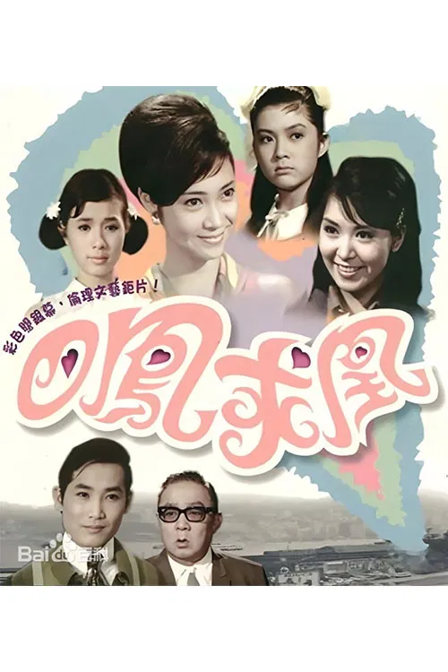 Four Darling Daughters poster