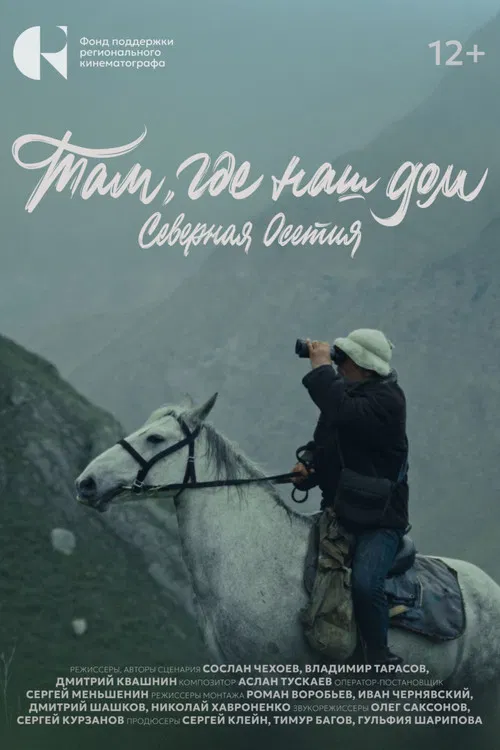 Where our home is. North Ossetia poster