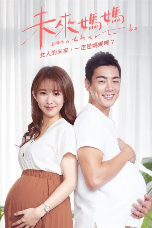 Mother To Be poster