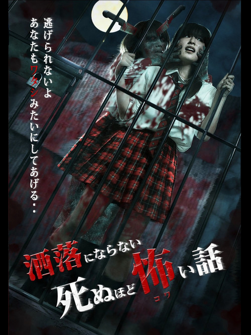 Share ni Naranai Shinuhodo Kowai Hanashi poster