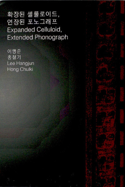 Expanded Celluloid, Extended Phonograph poster