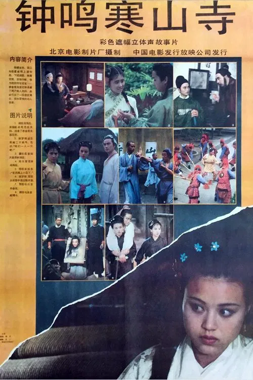 钟鸣寒山寺 poster