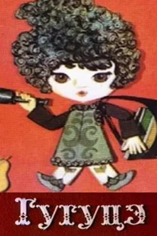 Guguta poster