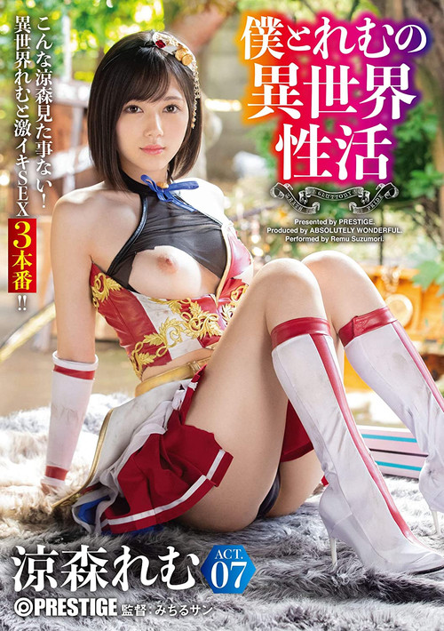 ABW-054 Another World – Me And Remu ACT.07 The Strongest Sexy Cos Breaks Through The Erotic Limits! Remu Suzumori poster
