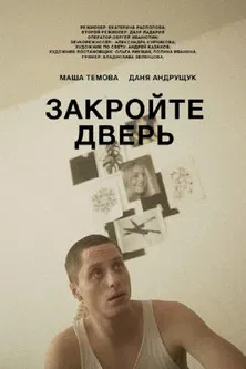 Close The Door poster