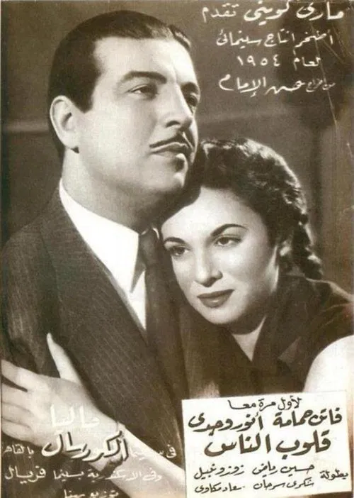 Qolob El Nas poster