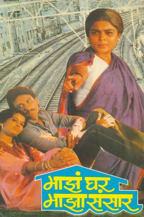 Maza Ghar Maza Sansar poster