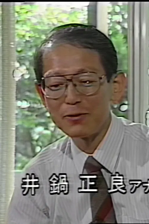 Masayoshi Inabe profile
