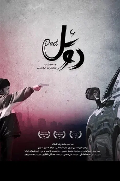 Duel poster