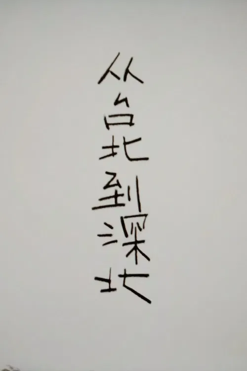 From Taipei to Shenbei poster