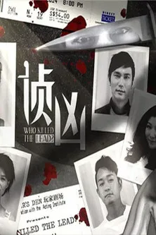 Who Killed the Lead poster