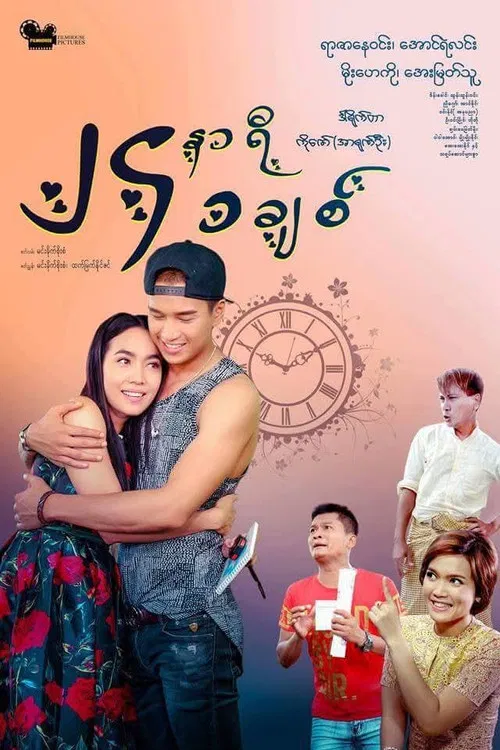 24 Hours 1 Love poster