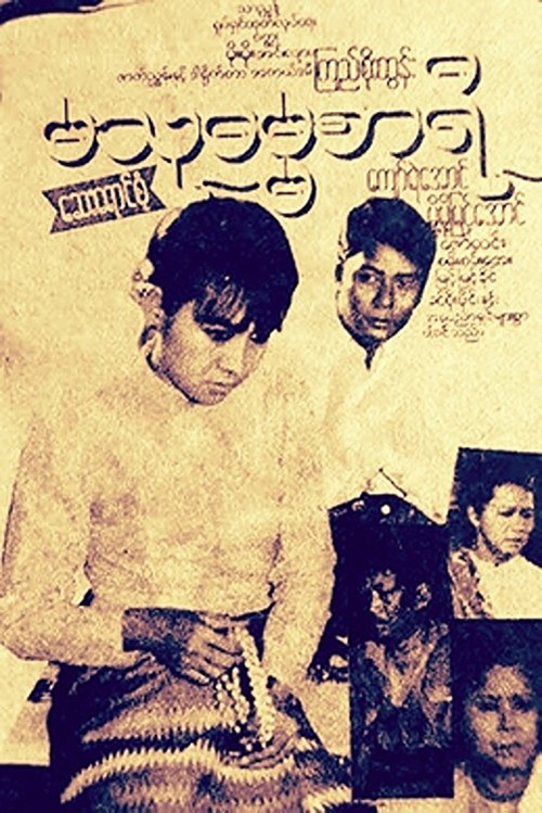 Ma Thudamasari poster