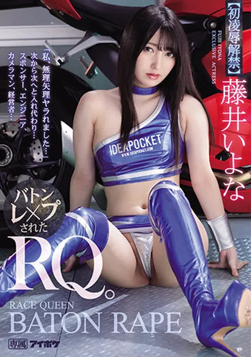 "I Was Fucked Hard..." One After The Other... Baton- Fucked Race Queen Iyona Fujii poster