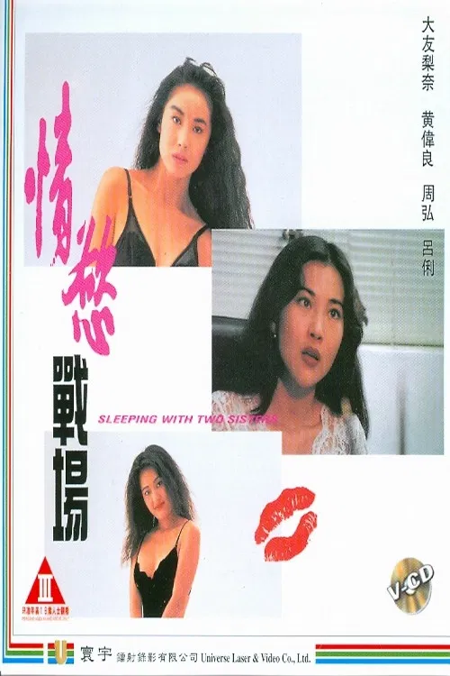 Sleeping With Two Sisters poster