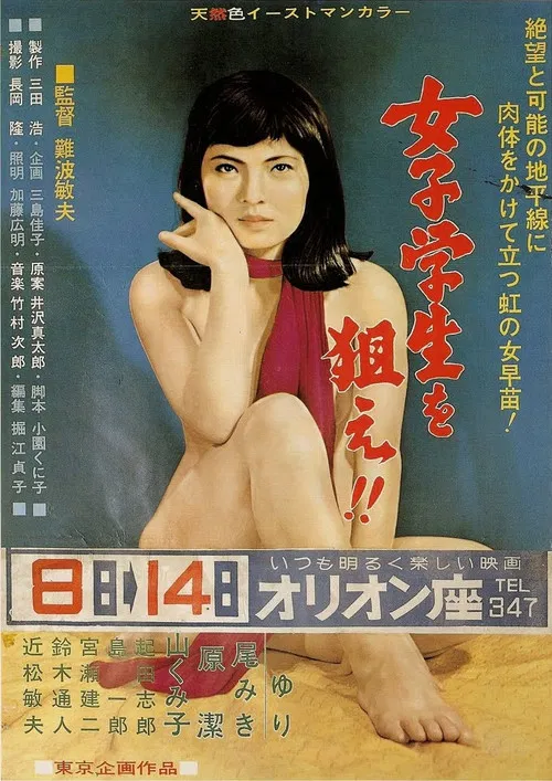 Joshi gakusei o nerae! poster