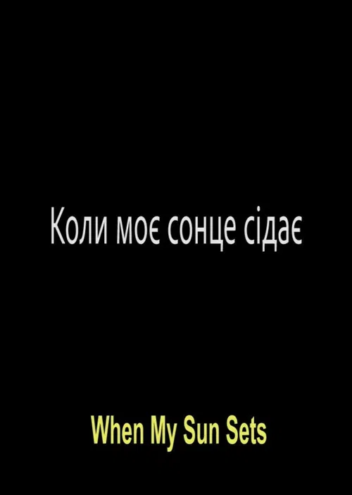 When My Sun Sets poster