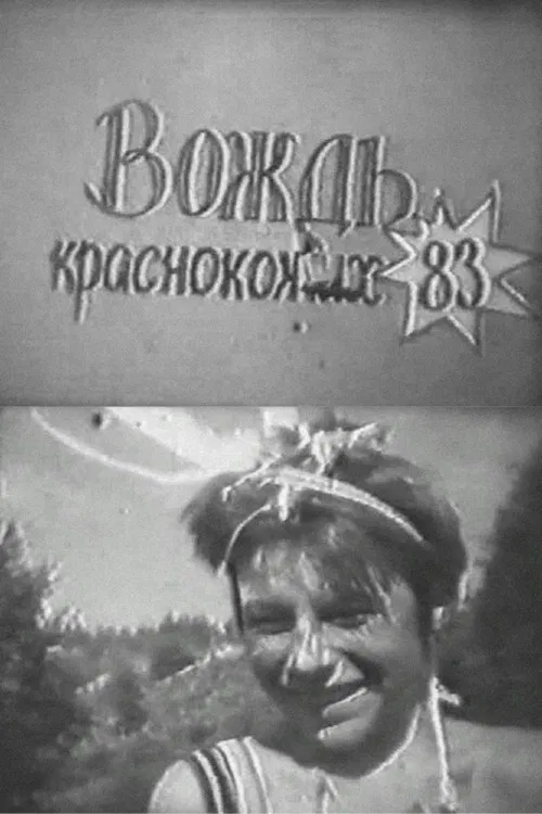 The Ransom of Red Chief poster