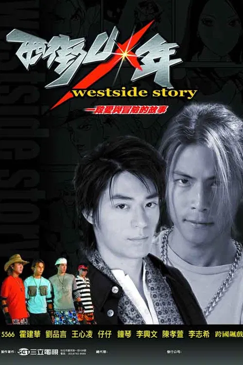 Westside Story poster