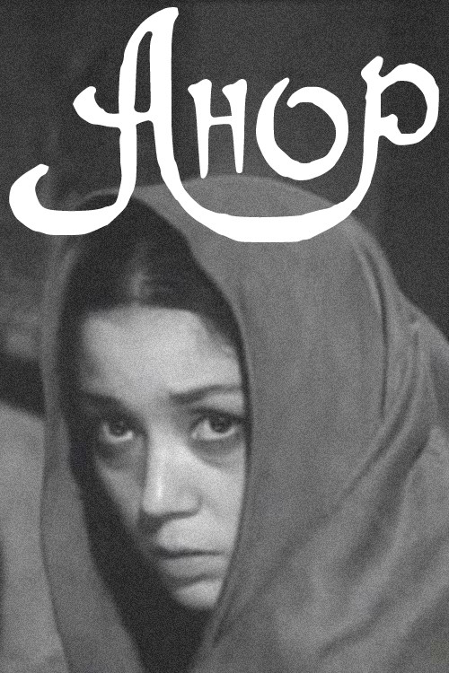 Anor poster