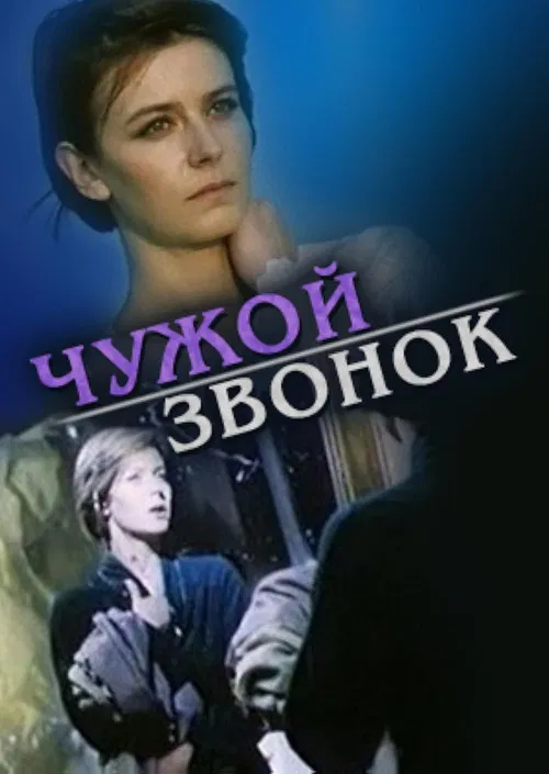 A Stranger's Call poster