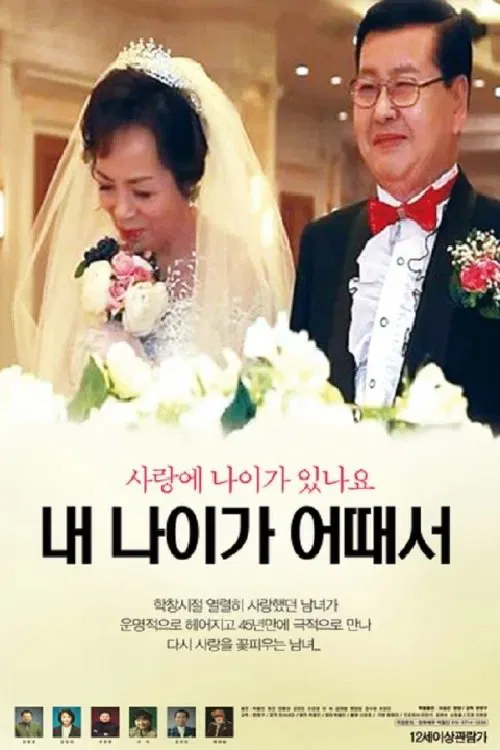 How old is my age poster