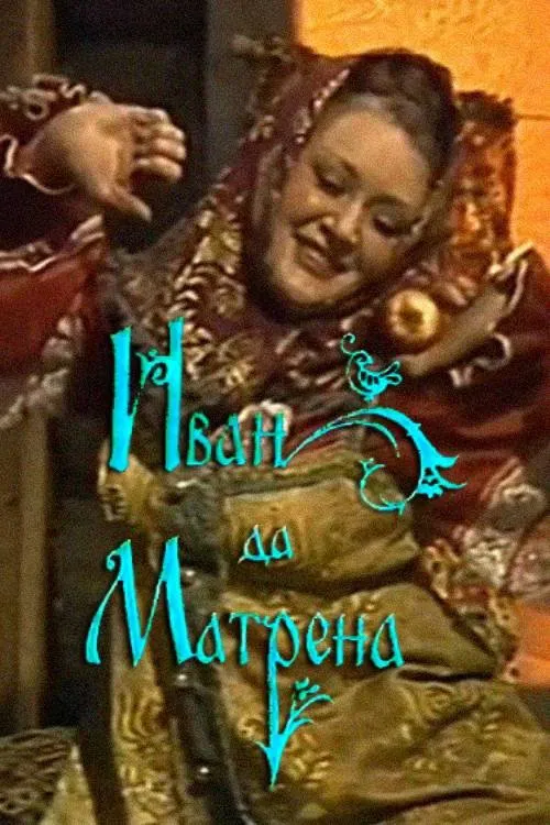 Ivan and Matryona poster