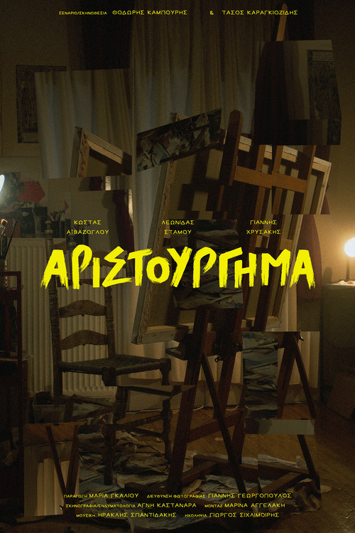 The Masterpiece poster