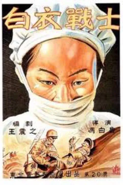 Soldier in White poster