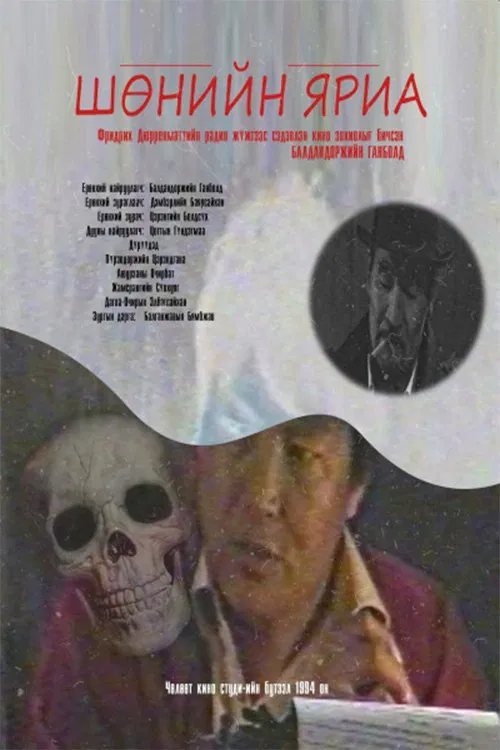 Midnight Conversation poster