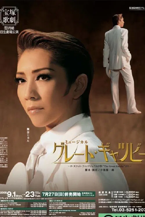 The Great Gatsby poster