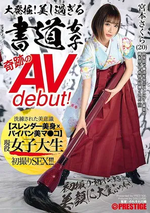 大発掘！美し過ぎる書道女子 奇跡のAVdebut！ 現役女子大生 宮本さくら 初撮り･初イキ･大乱交･美顔に大量ぶっかけ poster