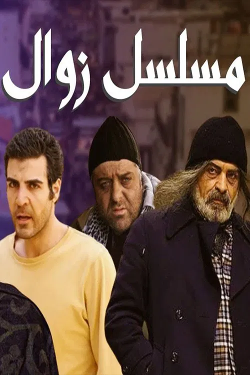 Zawal poster