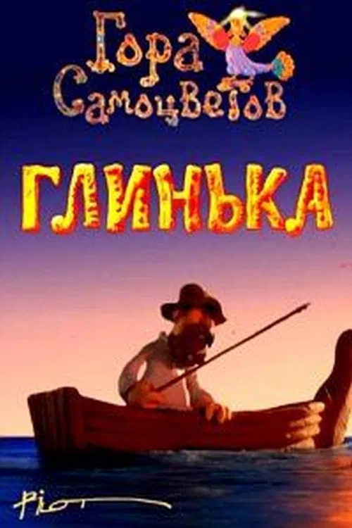 Glinka poster