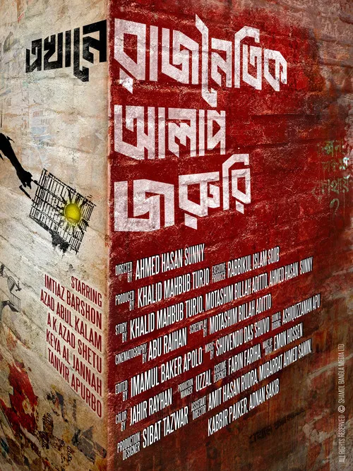 Ekhane Rajnoitik Alap Joruri poster