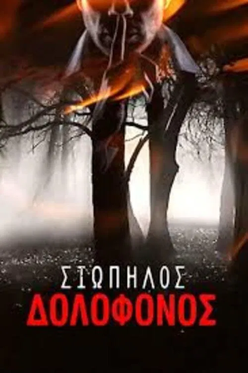 Silent killer poster